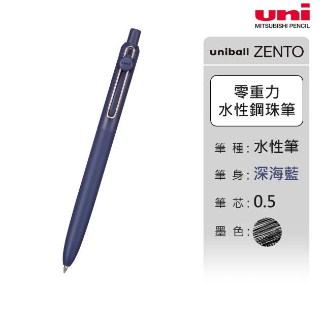 【uni】ZENTO 禪．零重力水性鋼珠筆 標準款/特殊色 UBN-ZS (0.38/0.5/0.7mm)