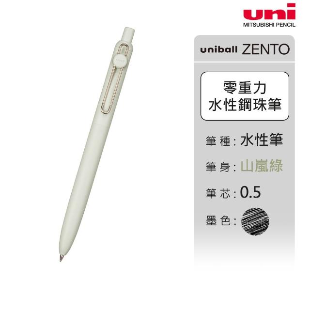 【uni】ZENTO 禪．零重力水性鋼珠筆 標準款/特殊色 UBN-ZS (0.38/0.5/0.7mm)