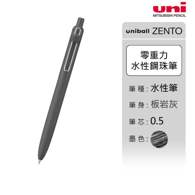 【uni】ZENTO 禪．零重力水性鋼珠筆 標準款/特殊色 UBN-ZS (0.38/0.5/0.7mm)