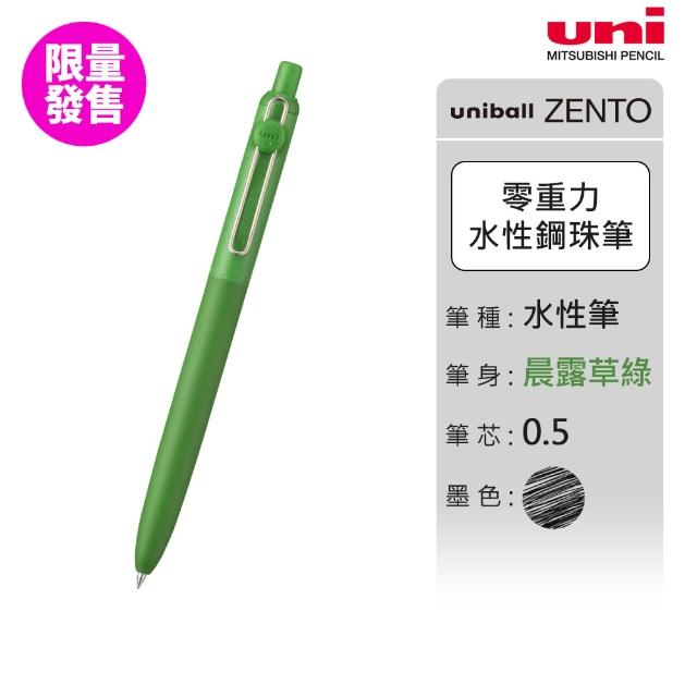 【uni】ZENTO 禪．零重力水性鋼珠筆 標準款/特殊色 UBN-ZS (0.38/0.5/0.7mm)
