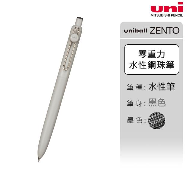 【uni】ZENTO 禪．零重力水性鋼珠筆 標準款 10入囤貨組 UBN-ZS (0.38/0.5/0.7mm)
