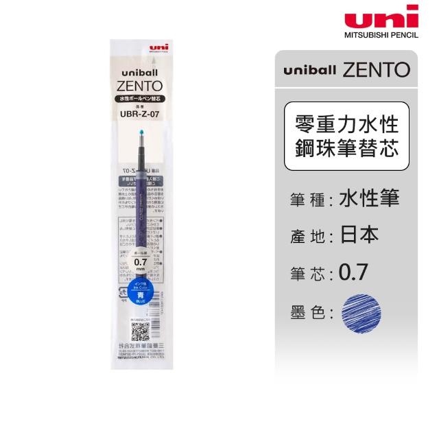 【uni】ZENTO 禪．零重力水性鋼珠筆芯 10入囤貨組 UBR-Z (0.38/0.5/0.7mm)
