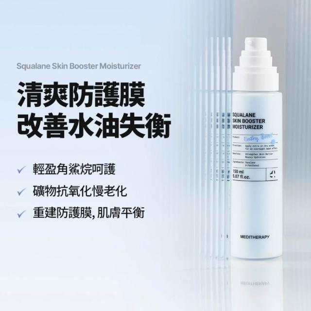 【MEDITHERAPY】玻尿酸+角鯊烷保濕組(333玻尿酸精華+角鯊烷保濕乳液)