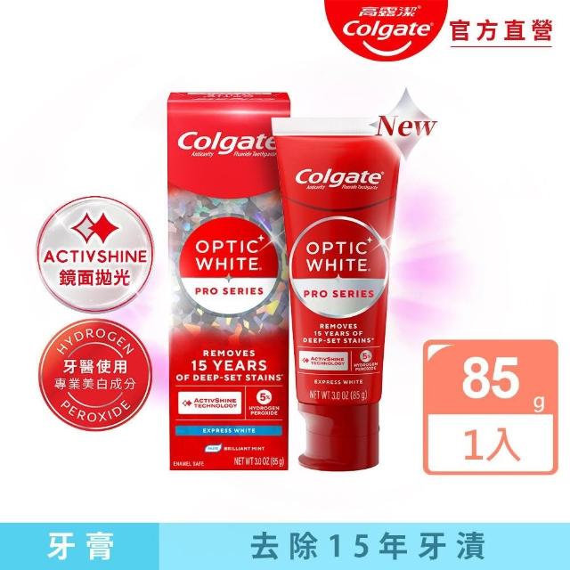 【Colgate 高露潔】OPTIC WHITE光感．白 5% Pro Series瞬白牙膏85g(新上市/升級配方/牙齒美白/亮白)