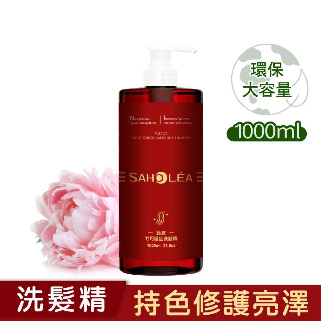 【SAHOLEA 森歐黎漾】沙龍級系列洗髮精1000ml多款任選三入(澄光蠟菊/極緞光/咖啡因/極水漾/絲絨牡丹)