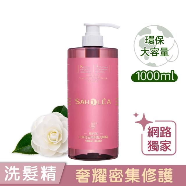 【SAHOLEA 森歐黎漾】沙龍級系列洗髮精1000ml多款任選二入(澄光蠟菊/極緞光/咖啡因/極水漾/絲絨牡丹)