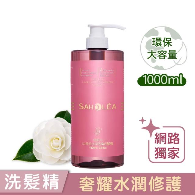 【SAHOLEA 森歐黎漾】沙龍級系列洗髮精1000ml多款任選二入(澄光蠟菊/極緞光/咖啡因/極水漾/絲絨牡丹)