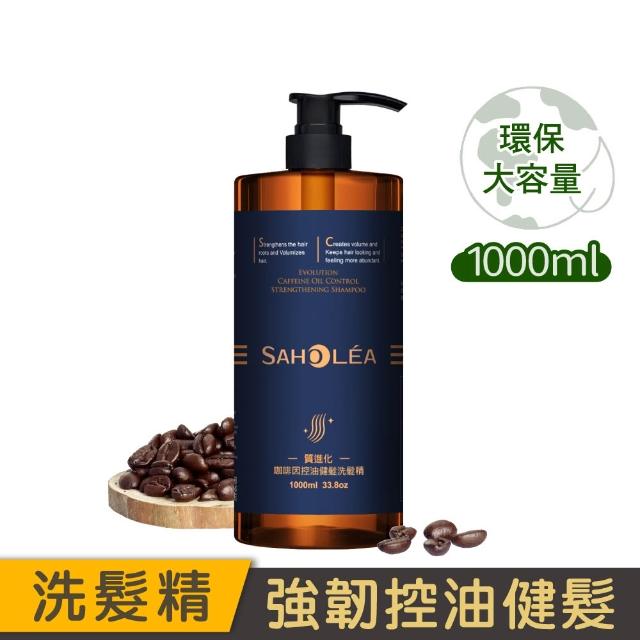 【SAHOLEA 森歐黎漾】沙龍級系列洗髮精1000ml多款任選二入(澄光蠟菊/極緞光/咖啡因/極水漾/絲絨牡丹)