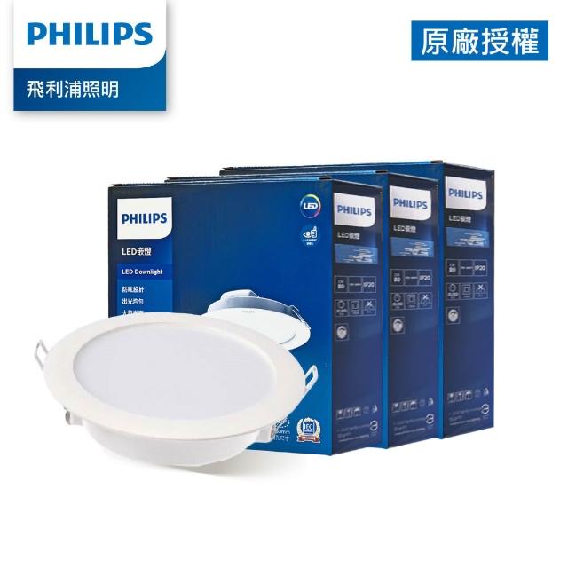 【Philips 飛利浦】18W DN030 17.5CM LED崁燈 黄光/白光  3入(TK13/TK15)