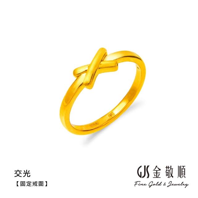 【GJS 金敬順】黃金戒指 硬金 固定戒圍 多選款(金重:0.25錢/+-0.03錢)