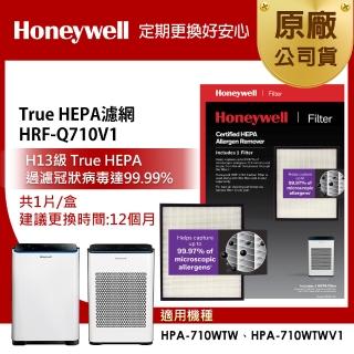 【Honeywell】(組合用)H13 HEPA濾網 HRF-Q710V1(適用HPA710WTW/HPA-710WTWV1)