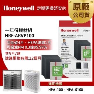 【Honeywell】一年份耗材組 HRF-ARVP100(組合用3)