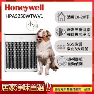 【Honeywell】(組合用)淨味空氣清淨機 HPA5250WTWV1(適用10-20坪｜小淨★寵物 幼兒 友善)