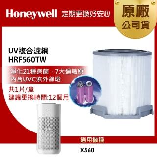 【Honeywell】(組合用)X560 UV複合濾網HRF560TW (適用HPA560WTW 太空機)