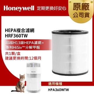 【Honeywell】(組合用)HEPA複合濾網 HRF360TW(適用HPA360WTW 喵淨機)