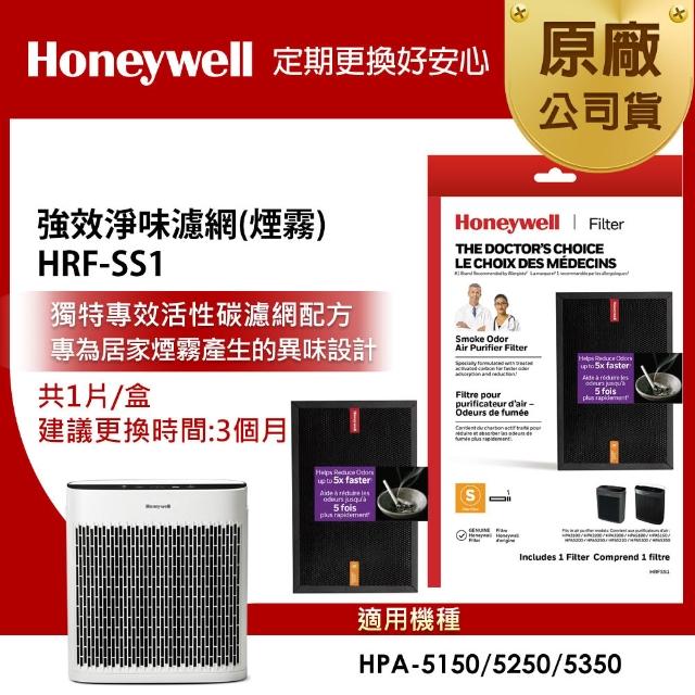 【Honeywell】(淨味濾網4選1)淨味空氣清淨機 HPA5150WTWV1(適用5-10坪｜小淨★租屋 除味 去味 除菌)