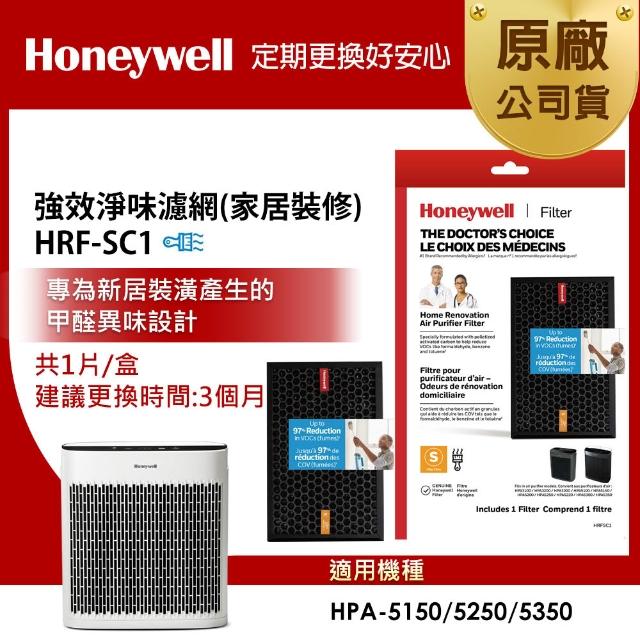 【Honeywell】(淨味濾網4選1)淨味空氣清淨機 HPA5150WTWV1(適用5-10坪｜小淨★租屋 除味 去味 除菌)