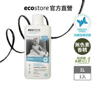 【ecostore 宜可誠】超濃縮環保洗衣精-抗菌舒敏1L(寶寶洗衣精/無香精/無色素/無螢光劑/澳洲抗敏認證)