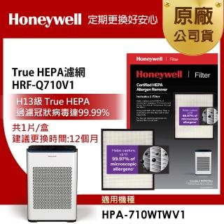 【Honeywell】(組合用)H13 HEPA濾網 HRF-Q710V1(適用HPA710WTWV1)