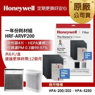 【Honeywell】一年份耗材組 HRF-ARVP200(適用HPA200/HPA202/ HPA5250WTWV1)(組合用2)