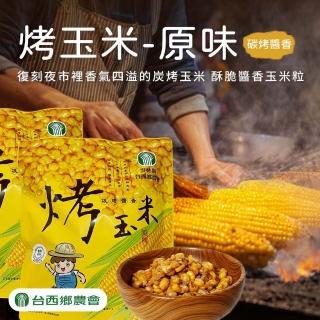 【農會】台西農會 烤玉米100gX1袋 炭烤醬香/炭烤醬燒. 分享包