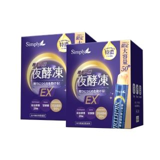 【Simply 新普利】晚美入睡夜酵凍50入x2盒(GABA.羅布麻萃取.鎂.雙11 1111)