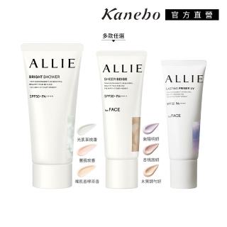 即期品【Kanebo 佳麗寶】ALLIE 持采濾鏡調色/亮化防曬/長豔飾底*(任選賣場)