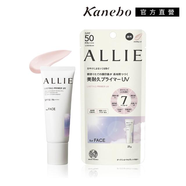 即期品【Kanebo 佳麗寶】ALLIE 持采濾鏡調色/亮化防曬/長豔飾底(任選賣場)