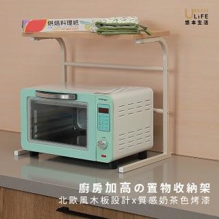 【URBAN LiFE 悠本生活】多功能微波爐收納置物架 烤箱置物架 雙層收納置物架 廚房收納置物架