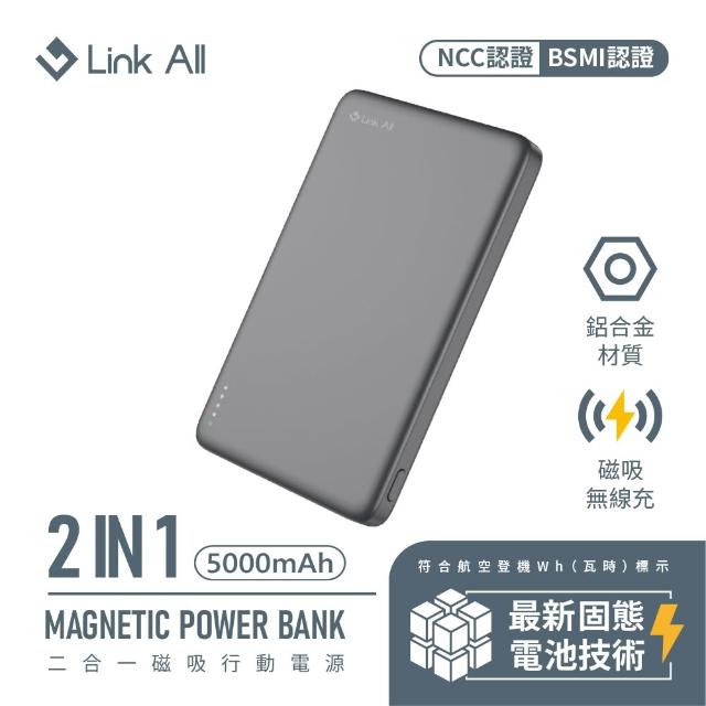 【Link All】防爆行動電源 5000mAh 固態電池 CCC認證 15W  二合一 鐵灰/鈦金(wh標示可出國 PHP-152SP)