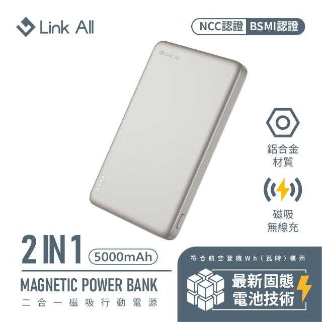 【Link All】防爆行動電源 5000mAh 固態電池 CCC認證 15W  二合一 鐵灰/鈦金(wh標示可出國 PHP-152SP)