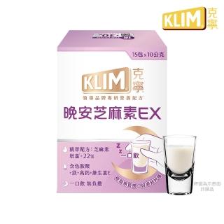 【KLIM 克寧】晚安芝麻素EX精萃配方 10gx15入 (足量芝麻素幫助入睡/色胺酸/鎂/高鈣/禮盒/奶粉)