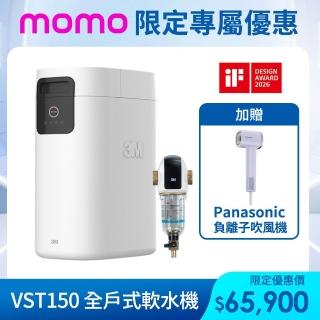 【3M】VST150 全戶式軟水機(全戶軟化水質、智慧運行)加贈前置過濾系統40BK