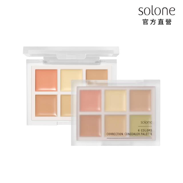 【Solone】全能校色遮瑕盤