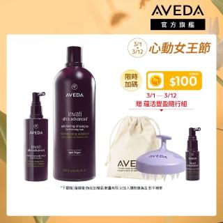 【AVEDA】蘊活煥欣大容量頭皮精華組(蘊活煥欣洗髮精1000ml+蘊活煥欣豐盈菁華150ml_洗髮同時修護)