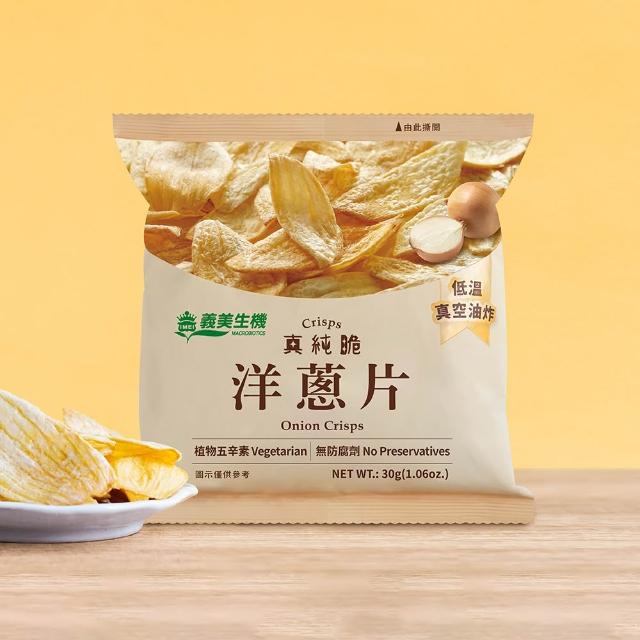 【義美生機】中元精選真純脆5件組(鹽酥香菇/番薯脆片/洋蔥片/芋頭脆條*任3件+蒜香櫛瓜*2)中元普渡拜拜