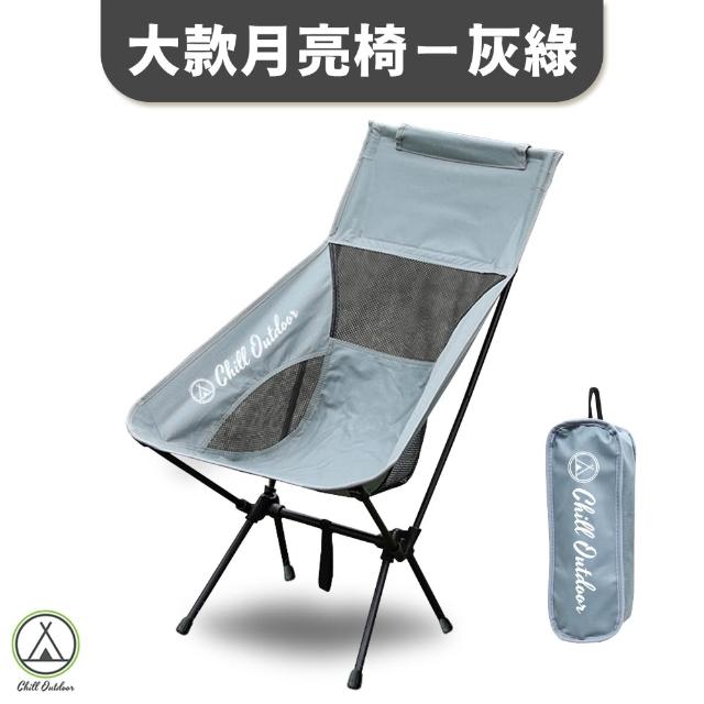 【Chill Outdoor】大款露營月亮椅(露營椅 月亮椅 折疊椅 野營椅 登山椅 懶人椅 釣魚椅 休閒椅 戶外椅)