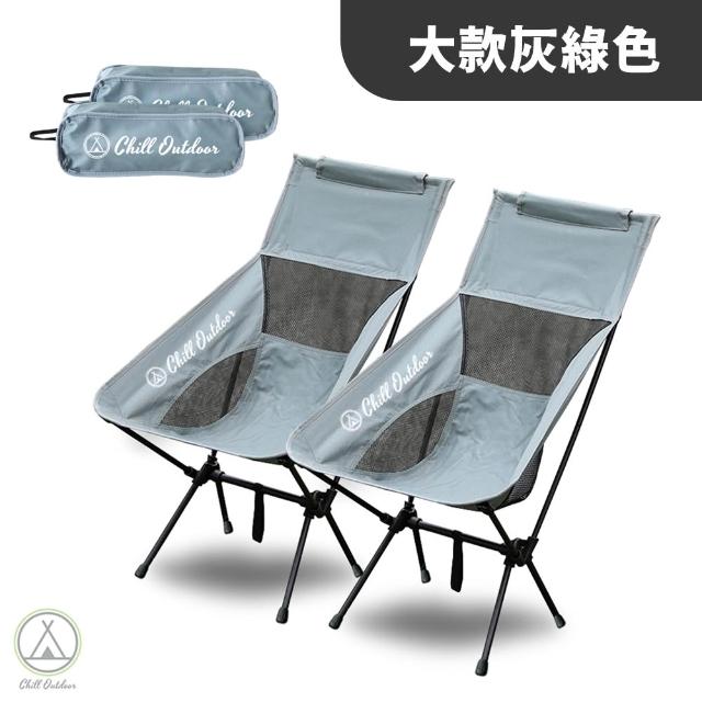 【Chill Outdoor】2入 大款露營月亮椅(露營椅 月亮椅 折疊椅 野營椅 登山椅 懶人椅 釣魚椅 休閒椅 戶外椅)