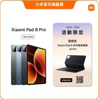 【小米】官方旗艦館 Xiaomi Pad 8 Pro 11.2吋 WiFi(12G/512G/高通8 Elite/主相機5000萬畫素)
