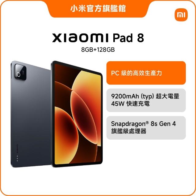 【小米】Xiaomi Pad 8 11.2吋 WiFi(8G/128G)(65W自帶線快充組)