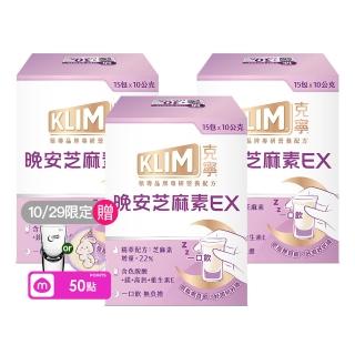 【KLIM 克寧】晚安芝麻素EX精萃配方 10gx45入-共3盒 (足量芝麻素/色胺酸/鎂/奶粉/免運/1111campaign)