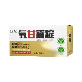 【Dr.Hojyo 北条博士】(健字號)氧甘寶錠 30日份 (抗疲勞 護肝 雙認證 健字號 紅景天 國際專利)