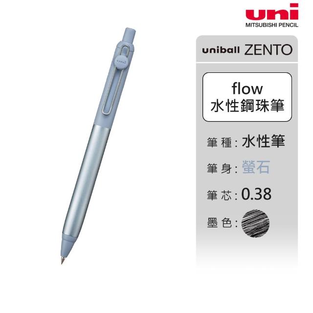 【uni】ZENTO Flow 禪．零重力水性鋼珠筆 0.38/0.5mm