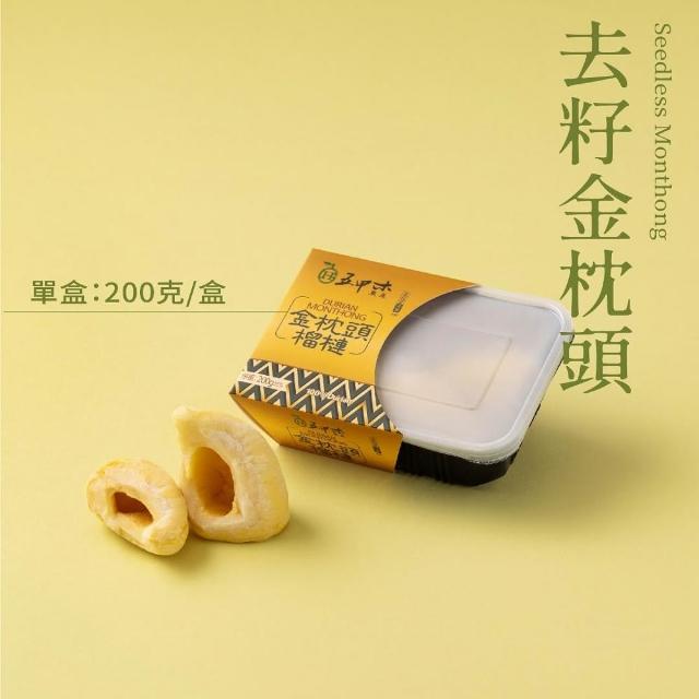 【五甲木】官方直營-泰國去籽金枕頭榴槤4盒(200g/盒)冷凍榴槤