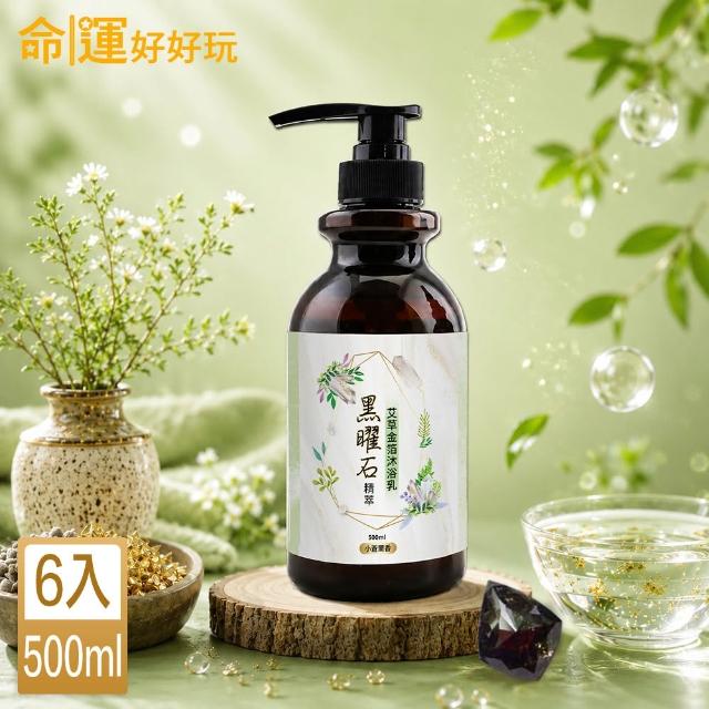 【命運好好玩】(黃金升級)金箔沐浴乳6入(黑曜•艾草/黃晶•檀木/紫晶•五行)(三款可選)(除穢淨化)