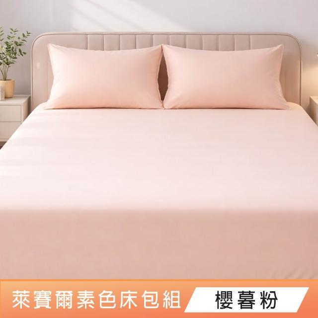 【DeKo】買一送一  韓系萊賽爾天絲床包枕套組-單人/雙人/加大 均一價