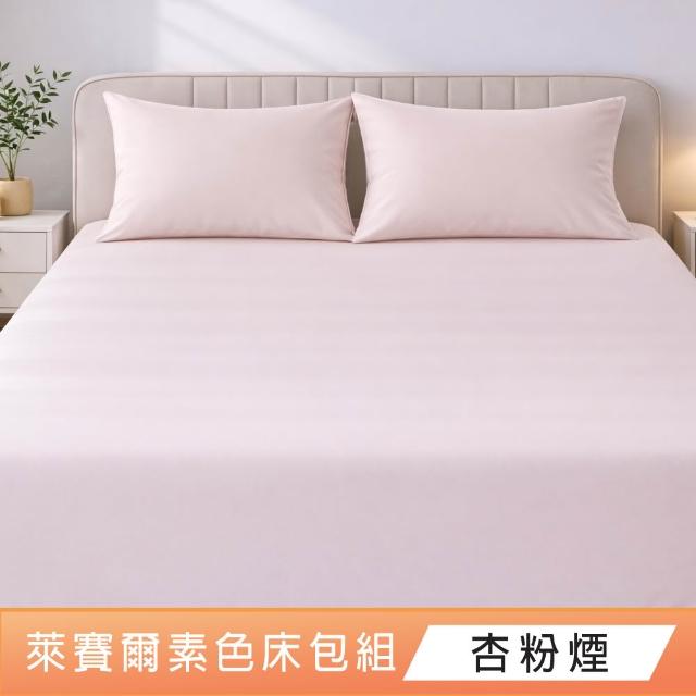 【DeKo】買一送一  韓系萊賽爾天絲床包枕套組-單人/雙人/加大 均一價