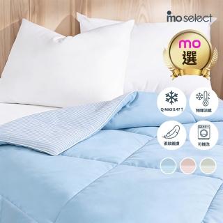 【mo select】涼涼系列｜雙面蓋可水洗極凍涼感被(mo選)