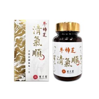 【BAO CHIN LING 寶芝靈】牛樟芝清氣順｜呼吸道保健食品推薦！