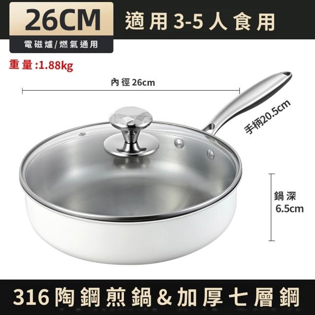 KENGQ鏗鏘 平底鍋 陶瓷煎鍋 無塗層不粘鍋 316陶鋼一體（加厚七層鋼 可入洗碗機 24-30cm可選）